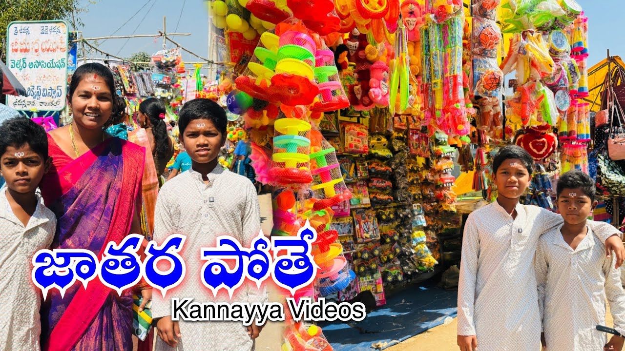 జాతర పోతే | Jathara Pothe | Kannayya Videos | Trends adda