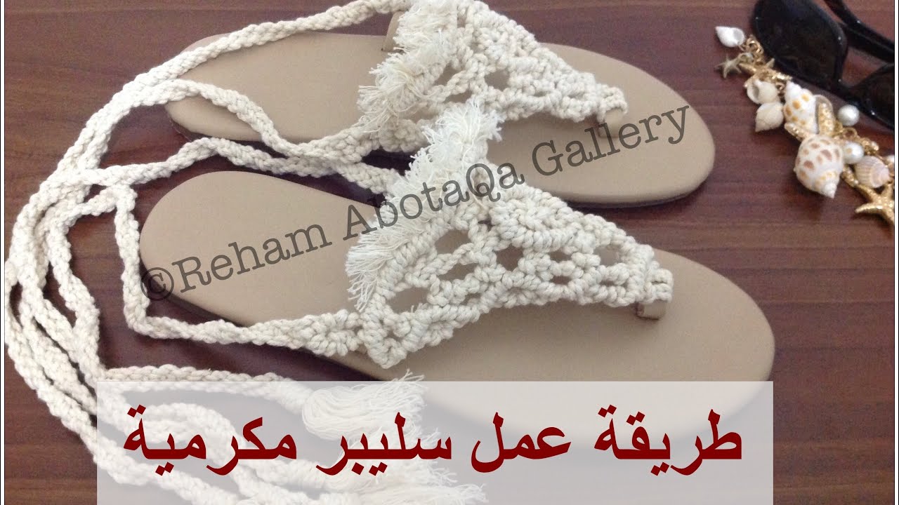 طريقة عمل سليبر / صندل مكرمية برباط خلفي / How to make a macrame sandal