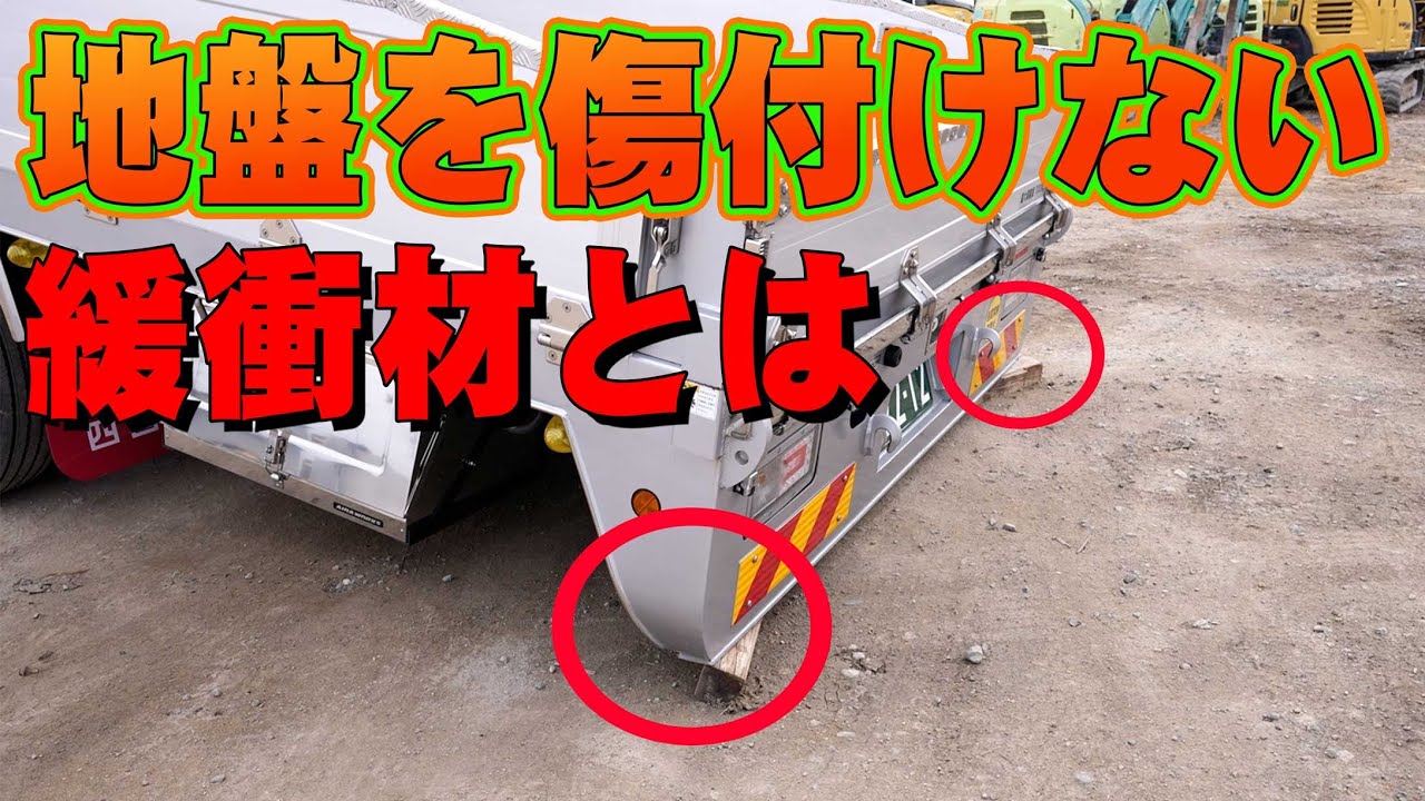 【ユニック車】セルフに使う緩衝材をDIY！薄すぎず、厚すぎず、地面が傷付かないベストな緩衝材とは！？【セルフ車】