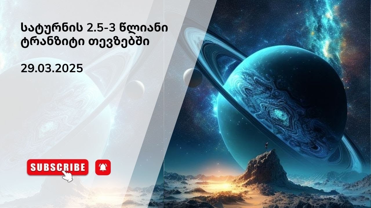 სატურნი თევზებში 2025-2028