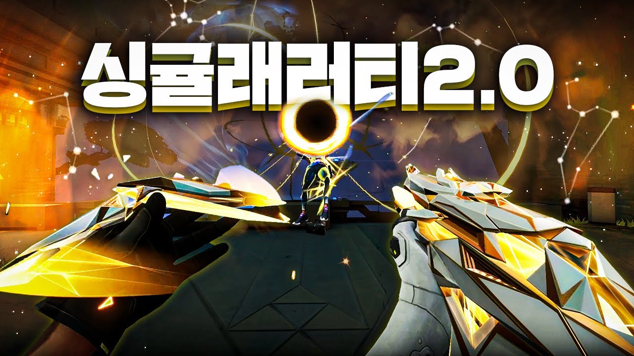새로운 1티어 스킨. 싱귤래러티 2.0 스킨 [크로마 풀 업그레이드 리뷰]