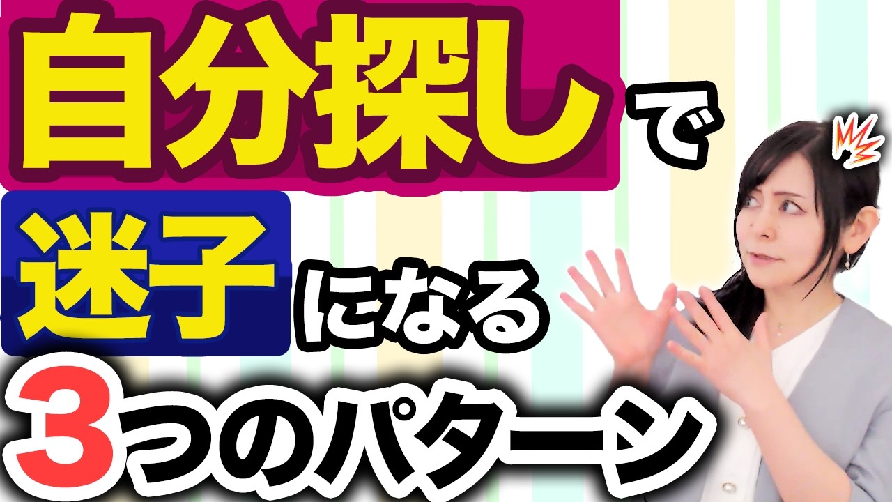 【自分探しの落とし穴】頑張っても満たされない「自分迷子」の3つの特徴