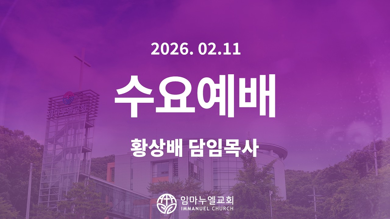 [2026.02.11 수요예배] 하나님의 영에 감동된 사람