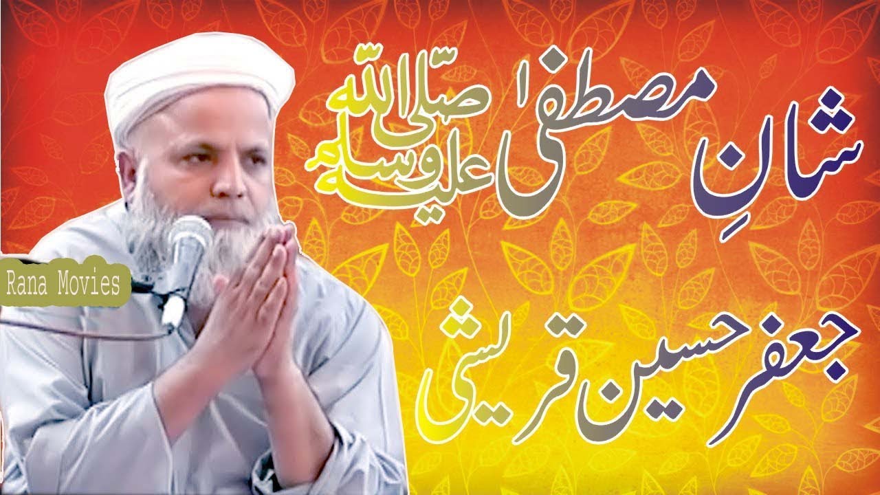 New Bayan 2019 - Makhdoom Jafar Qureshi - Shan e Mustafa (SAW)