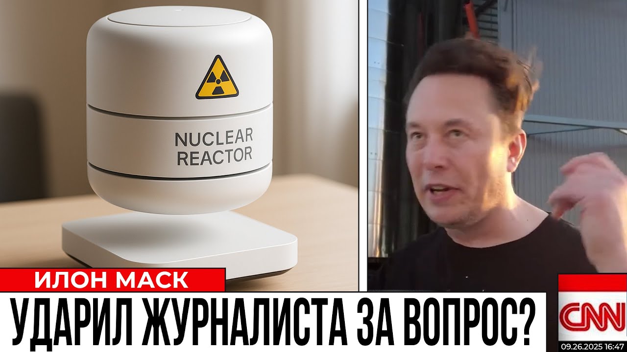 ШОК! Домашний ЯДЕРНЫЙ РЕАКТОР за $10,000 от Тесла! Маск не хотел чтобы об этом узнали!
