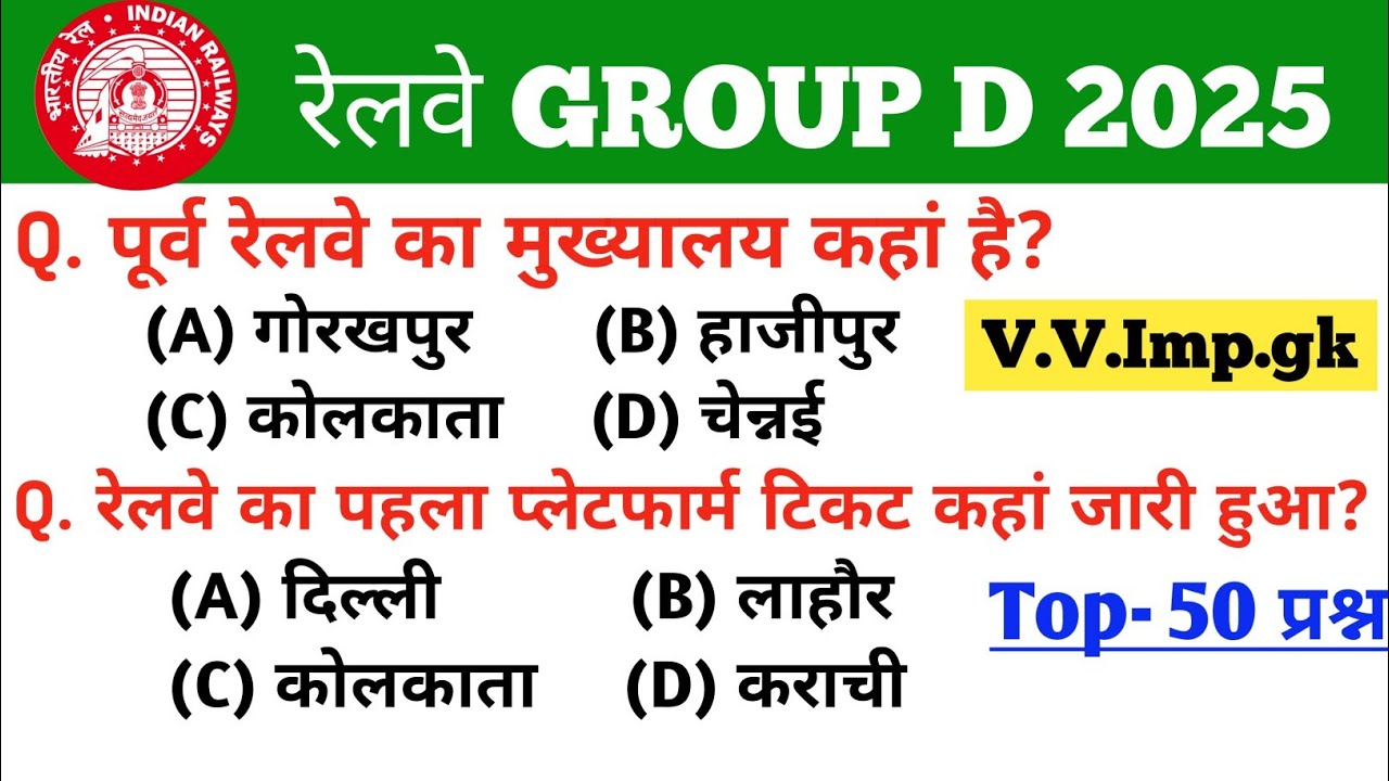 rrb group d gk gs class 2025 | railway group d previous year question paper | railway group d gk gs