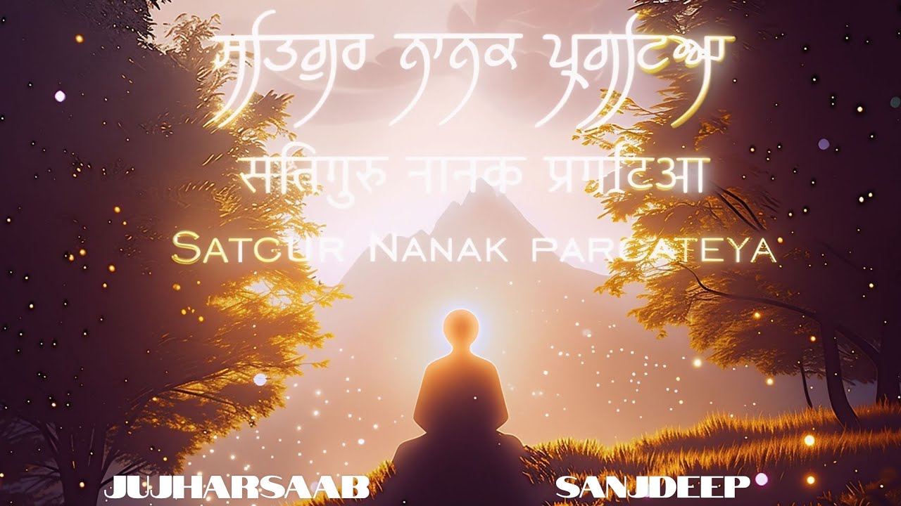 ਸਤਿਗੁਰ ਨਾਨਕ ਪ੍ਰਗਟਿਆ | SATGUR NANAK PARGATEYA | GURBANI SHABAD KIRTAN | JujharSaab | Sanjdeep