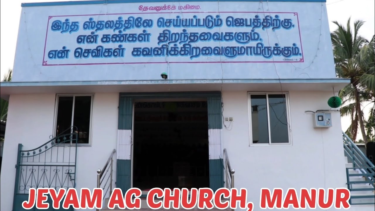 JEYAM AG CHURCH , MANUR , TIRUNELVELI @Jeyam_AG_Church_Manur