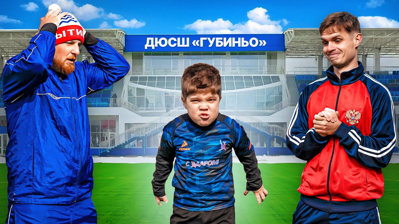 ФУТБОЛЬНАЯ ШКОЛА ГУБИНЬО: ВОВА СОЛОДКОВ