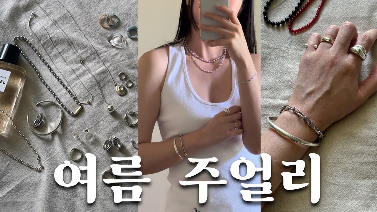 몽땅 가져왔어요..💓최애 악세사리 모음zip✨ | 여름 주얼리 하울 💍|데일리 귀걸이,목걸이,반지,이어커프,팔찌까지 19가지 추천!!