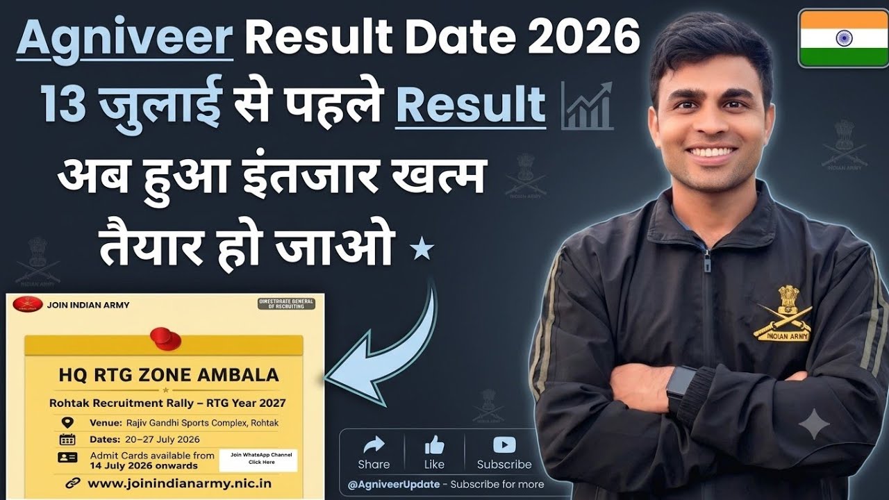 agniveer result date 2026|| agniveer result 2026 kab aayega|agniveer result 2026 update| NDC