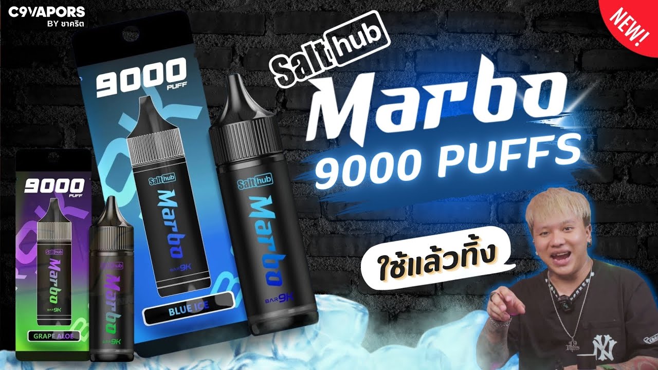 จัดใหญ่ จัดเต็ม Marbo bar 9000 puff ใช้แล้วทิ้งตัวใหม่ แพคเกจสุดอลังการ รามกร สะท้านสุริยจักร
