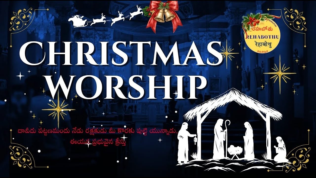 REHABOTHU PRAYER HOUSE NEMALIPURI ' CHRISTMAS SPECIAL WORSHIP