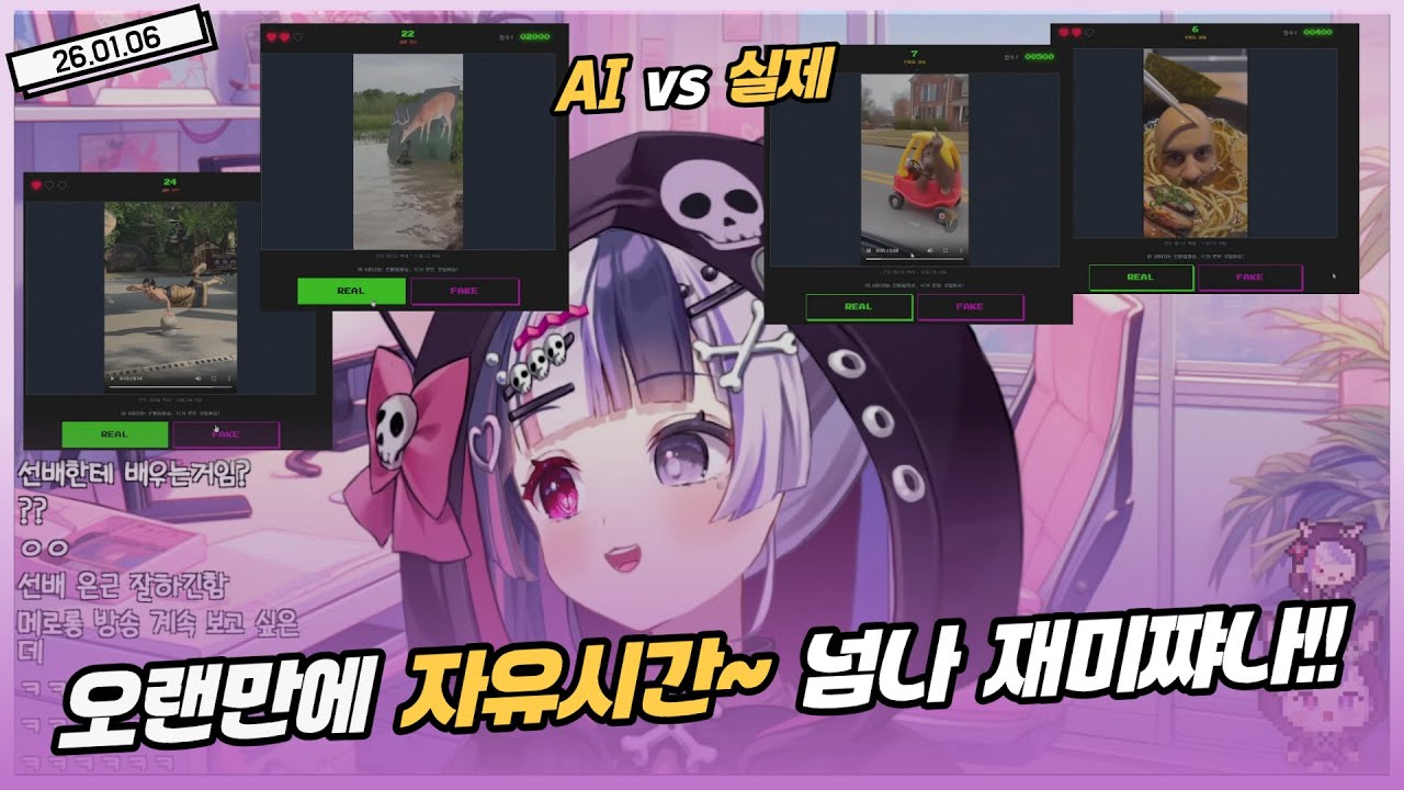 [26.01.06] 오랜만에 자유시간~ 재밌는 거 많이 해써!