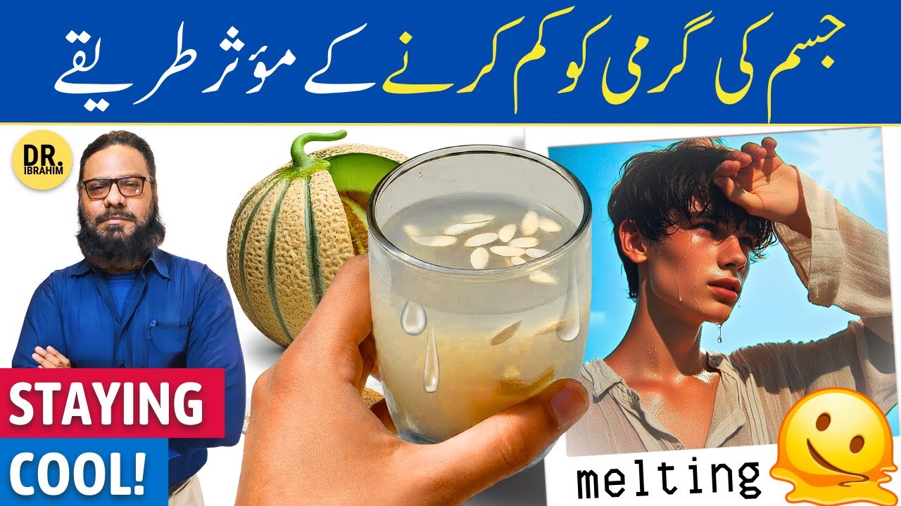 Kharbuja Ke Beej Ke Fayde | Muskmelon Seeds Benefits | Dr. Ibrahim