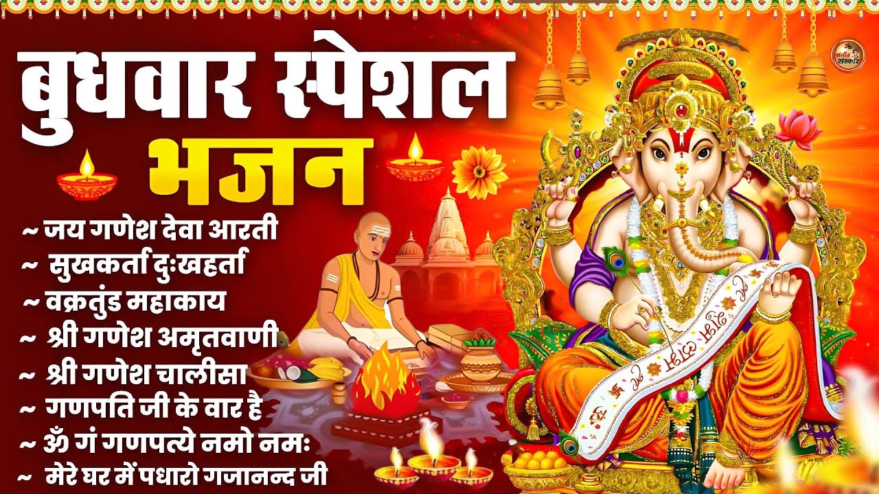 गणेश चतुर्थी Special |नॉनस्टॉप गणेश भजन Nonstop Ganesh Bhajan |Ganesh Song | Ganesh Chaturthi Bhajan