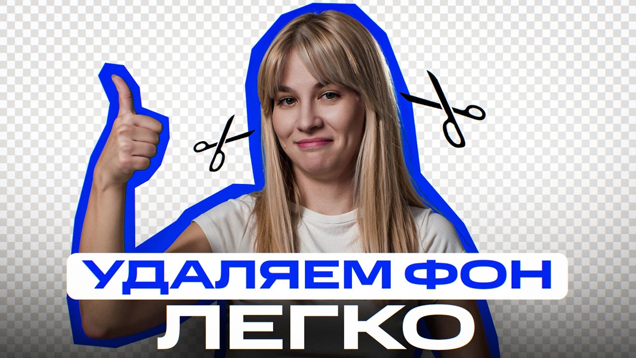 Как заменить фон в видео