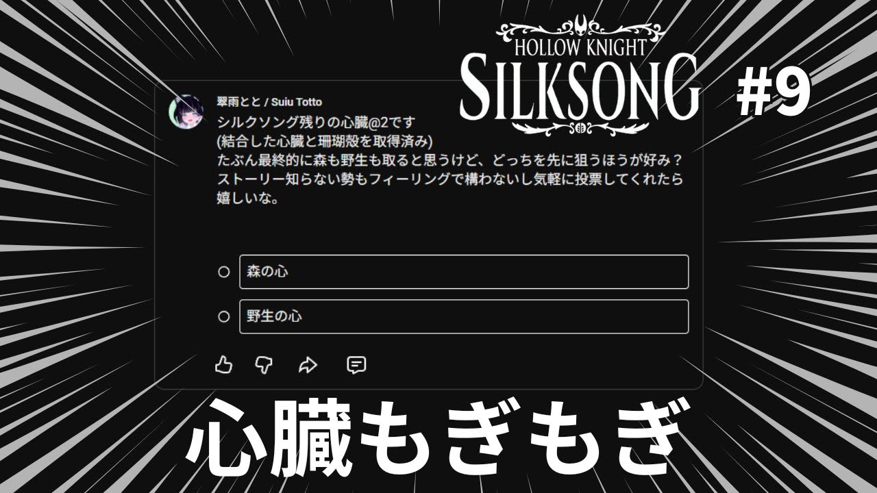【Hollow Knight: Silksong #9】野生の心を奪取してあわよくば真エンドを拝みたい