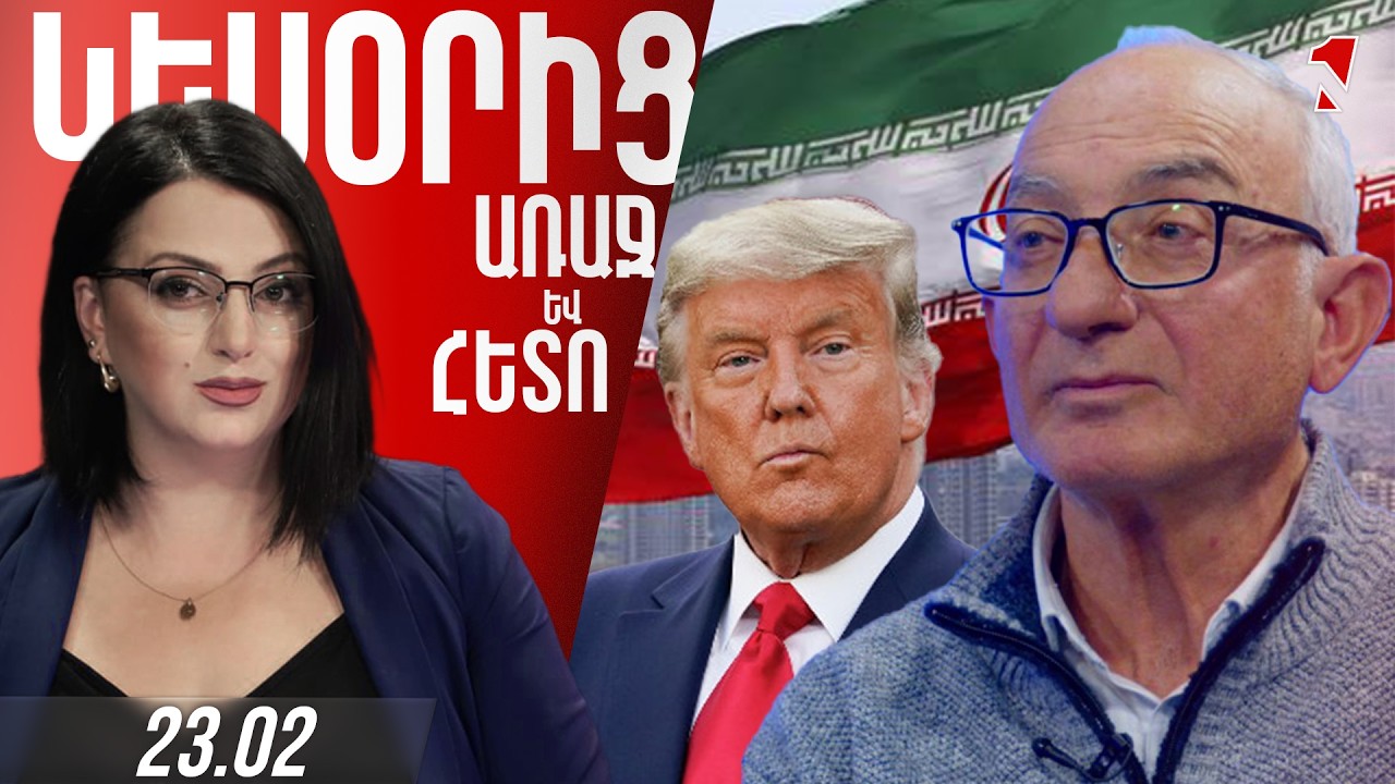 Թրամփը անպայման ուզում է լեզու գտնել Իրանի հետ. լայնամասշտաբ պատերազմ չի լինի