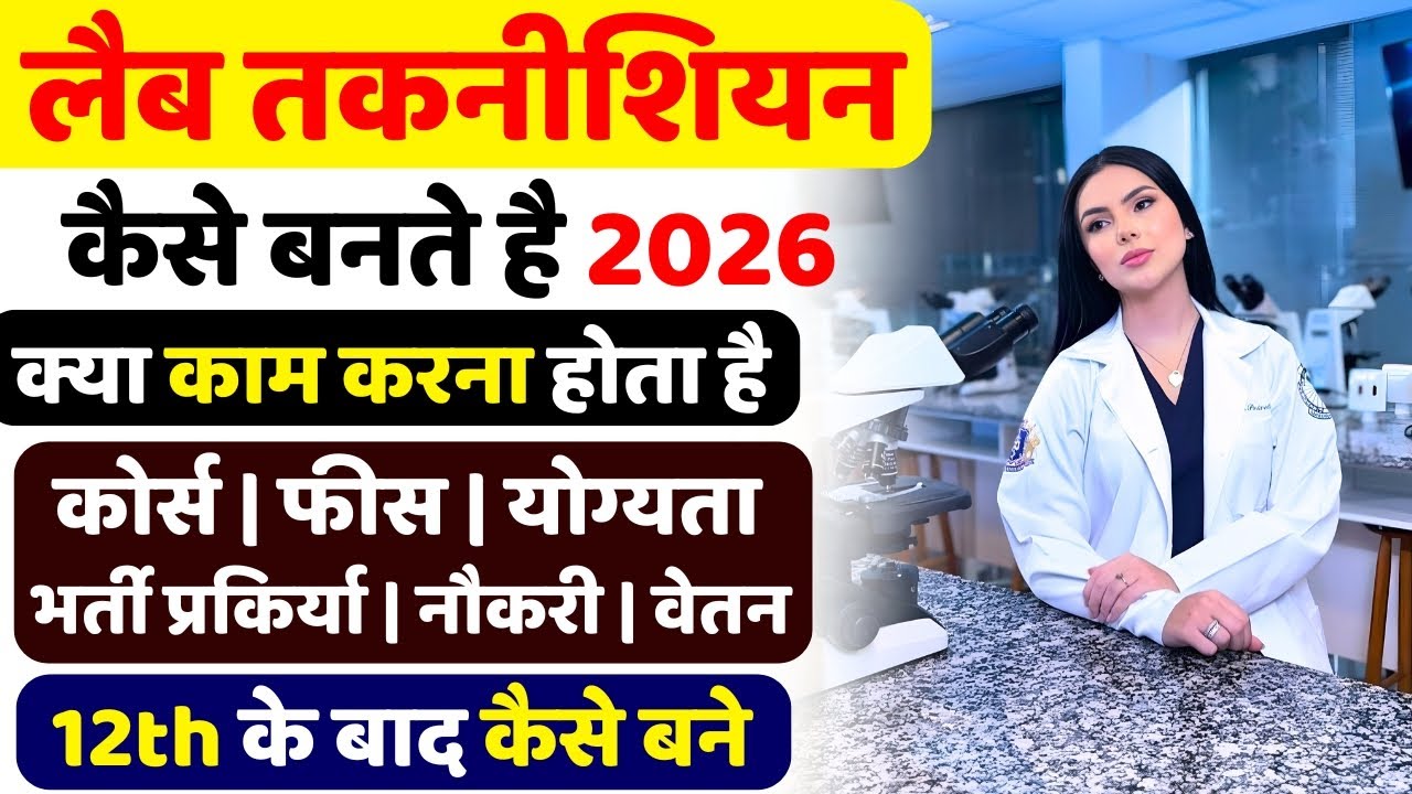 Lab Technician Kaise Bane | Work | Salary | Course | Fees | Job #Labtechnicianjob