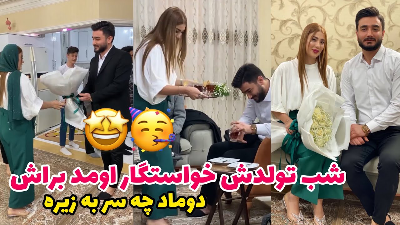 بالاخره دوست پسرش اومد خواستگاریش 🥰