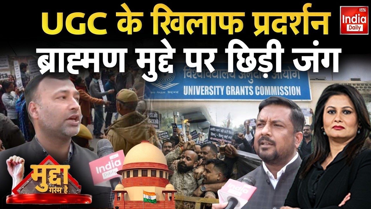 Delhi University Ruchi Tiwari UGC: DU में प्रदर्शन के दौरान रुचि तिवारी से किसने बदसलूकी, भड़के लोग!