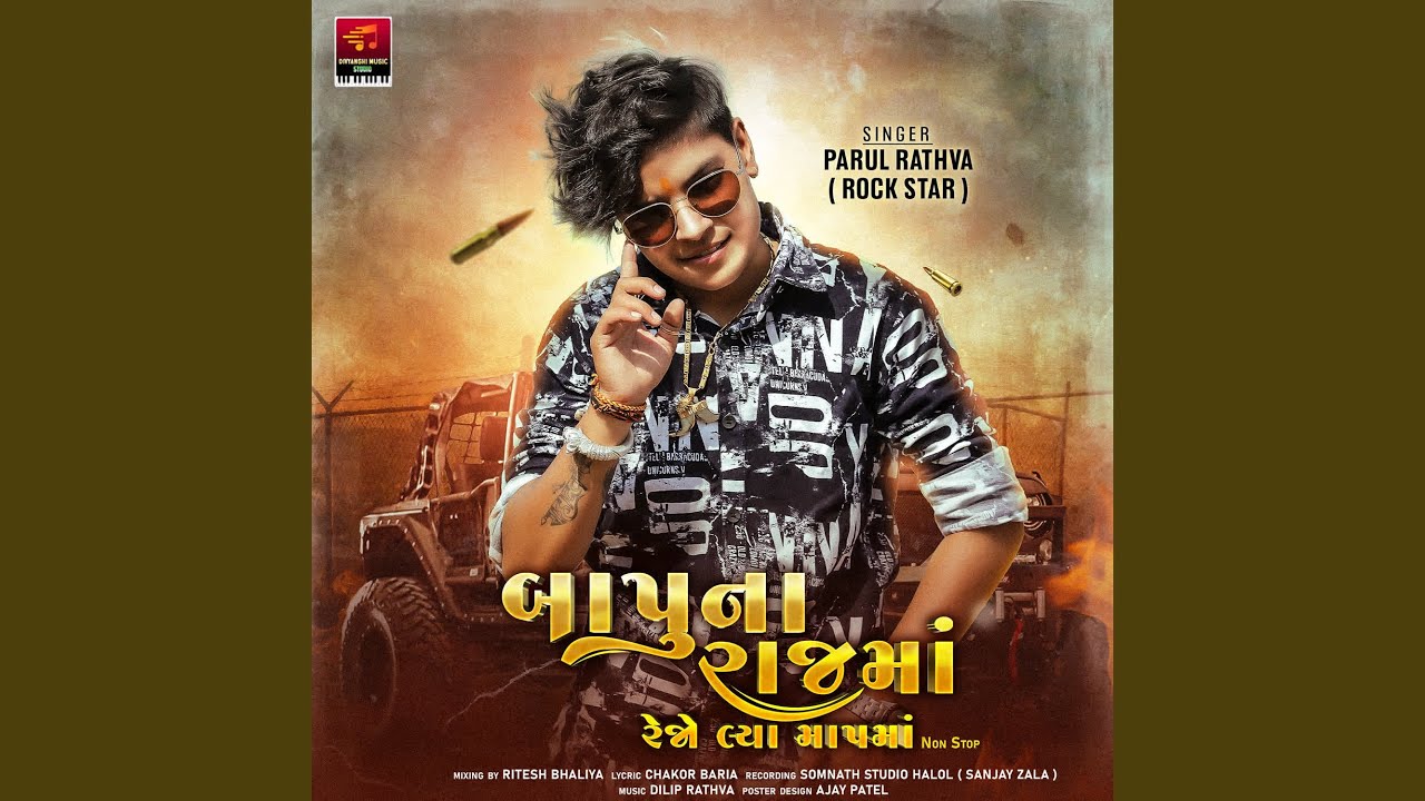Bapuna Rajma Rejo Alya Mapma Non Stop