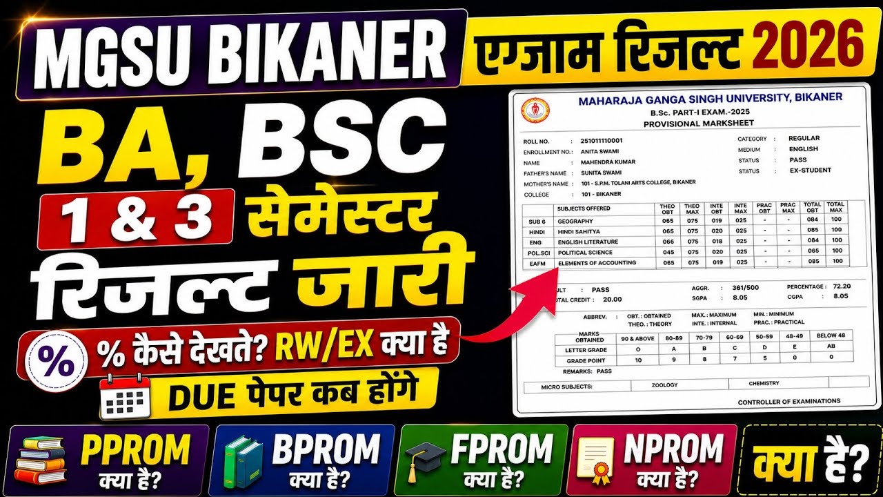 MGSU BA, BSC RESULT 2026 OUT | MGSU B.Sc 1st & 3rd Sem Result | How to check MGSU result | #mgsu