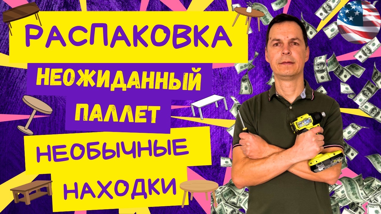 НЕОБЫЧНАЯ РАСПАКОВКА | НАХОДКИ ОДНА ЛУЧШЕ ДРУГОЙ😮😮😮