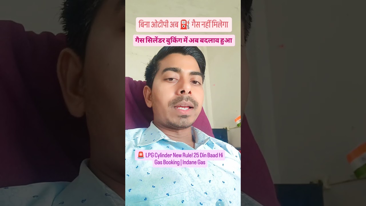 🚨 LPG Cylinder New Rule! 25 Din Baad Hi Gas Booking | Indane Gas #sirelection #cricket #cricket
