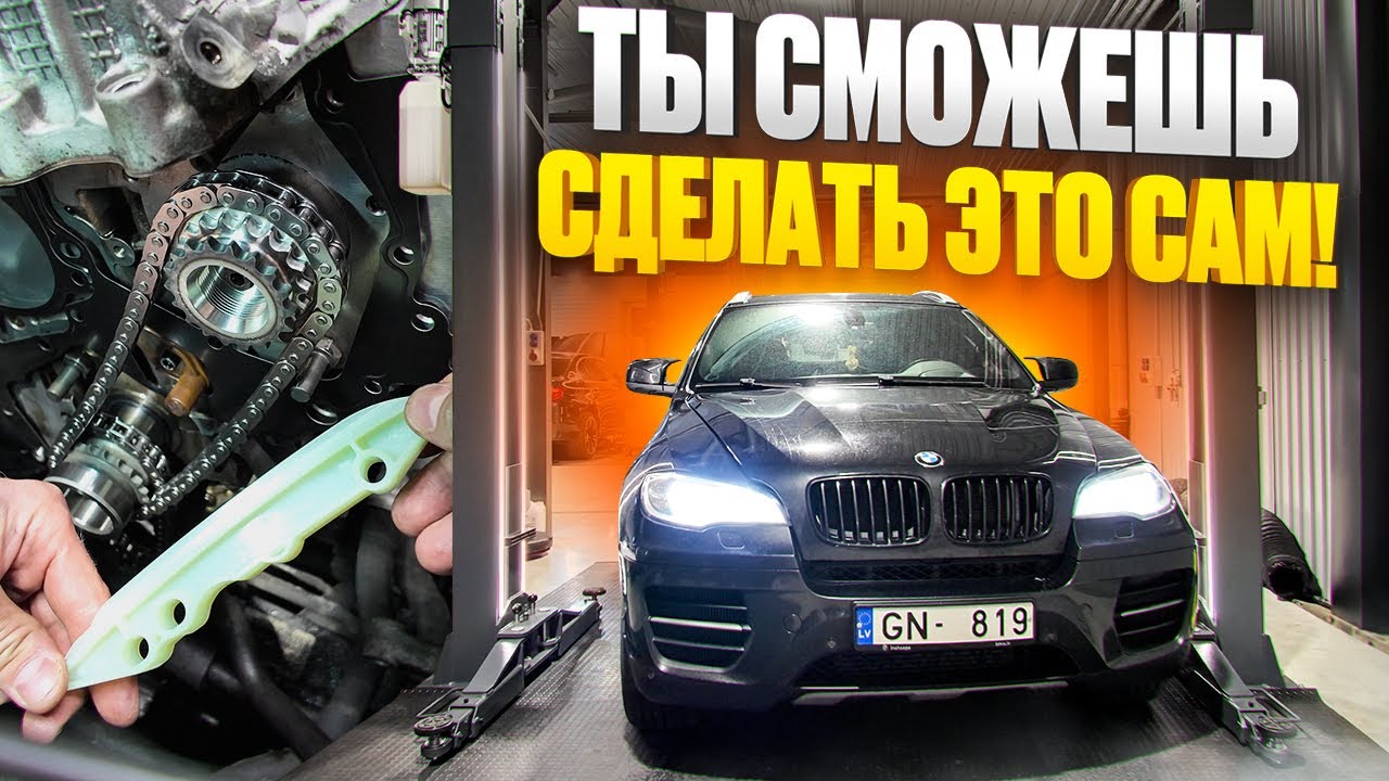 Большое видео по замене цепи ГРМ. BMW E71 M57N2