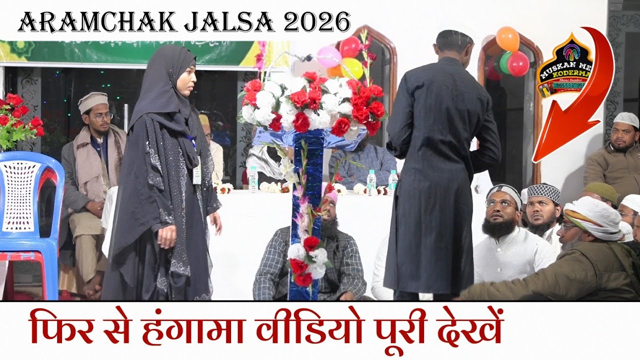 Ramchak Jalsa 2026 || तकरीर करते करते यह क्या हो गया || Shamma Parvin Ramchak
