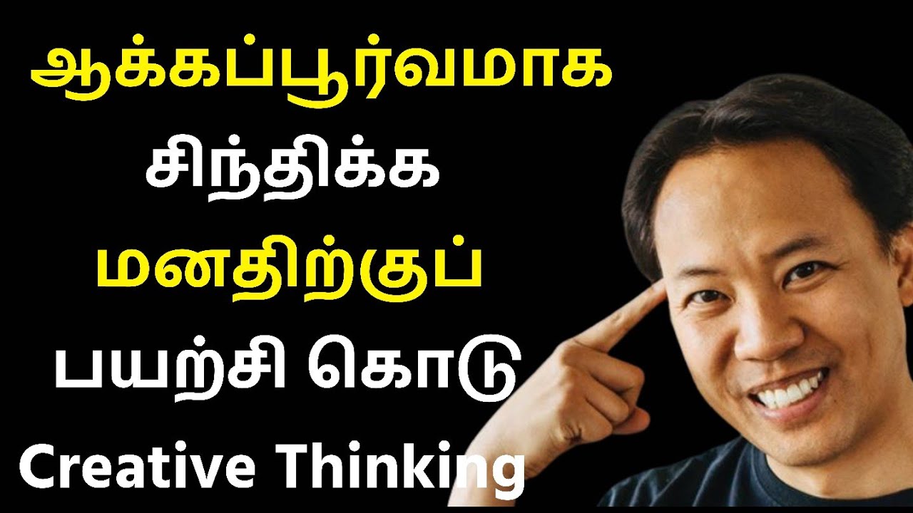 Train Your Brain to Think Creatively | Creative Thinking In Tamil | EPIC LIFE TAMIL