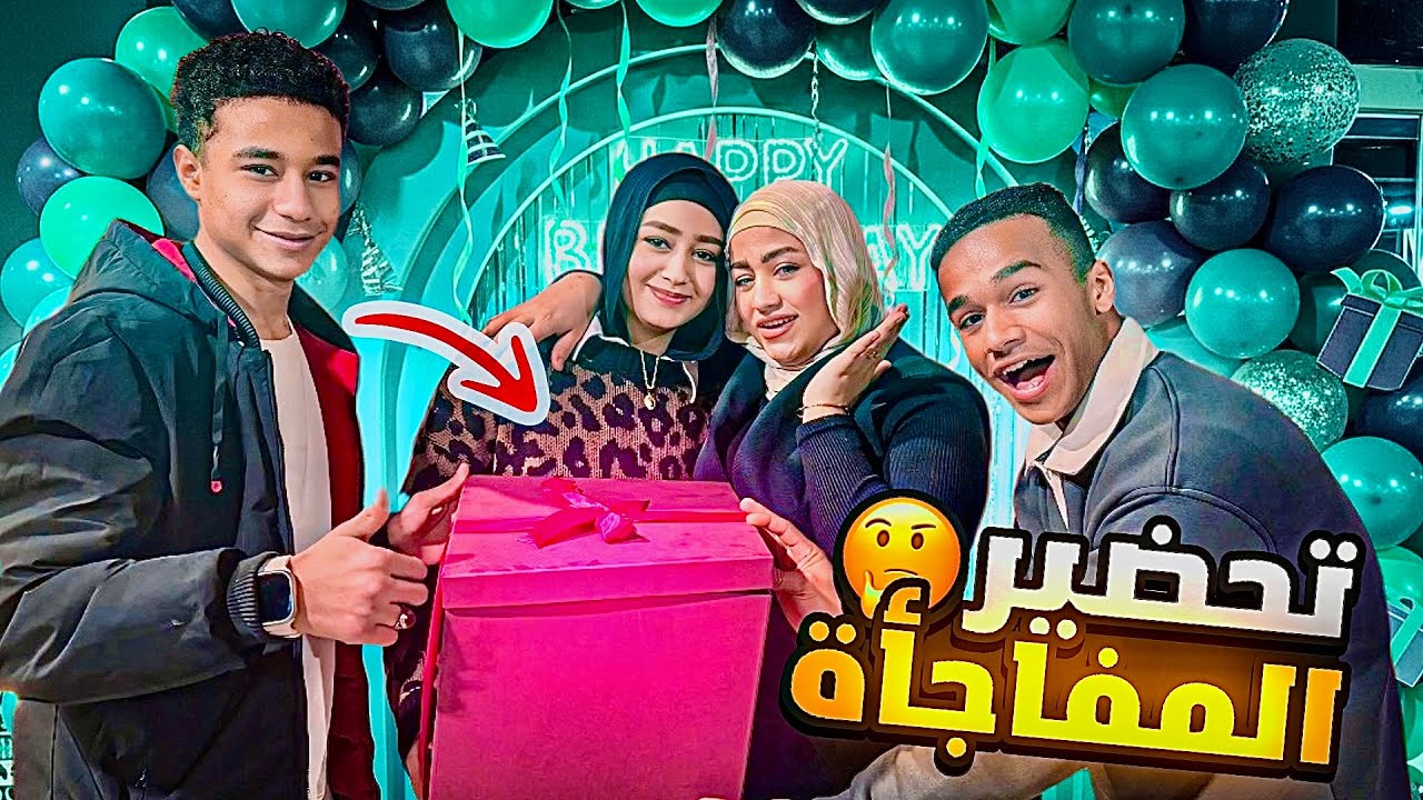 جهزنا هدايا عيد ميلاد آلاء 🎁🎈 الهدايا من اختيار مين🤔؟
