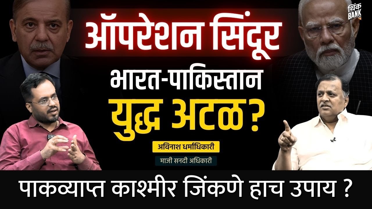 भारताने पाकव्याप्त काश्मीर ताब्यात घ्यायला हवा? | Avinash Dharmadhikari | Kashmir | BehindTheScenes