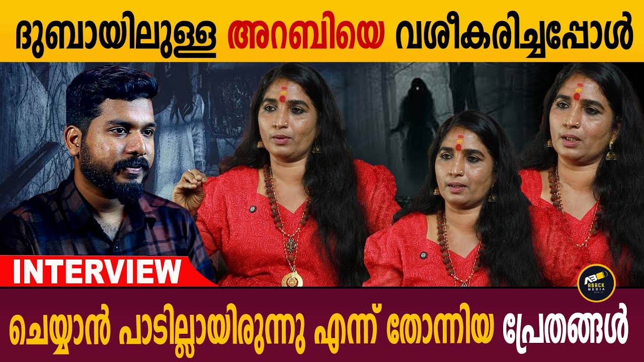 ബാധ ഒഴിപ്പിക്കുമ്പോൾ സൂക്ഷിക്കണം നമ്മളിലേക്കും വരാം