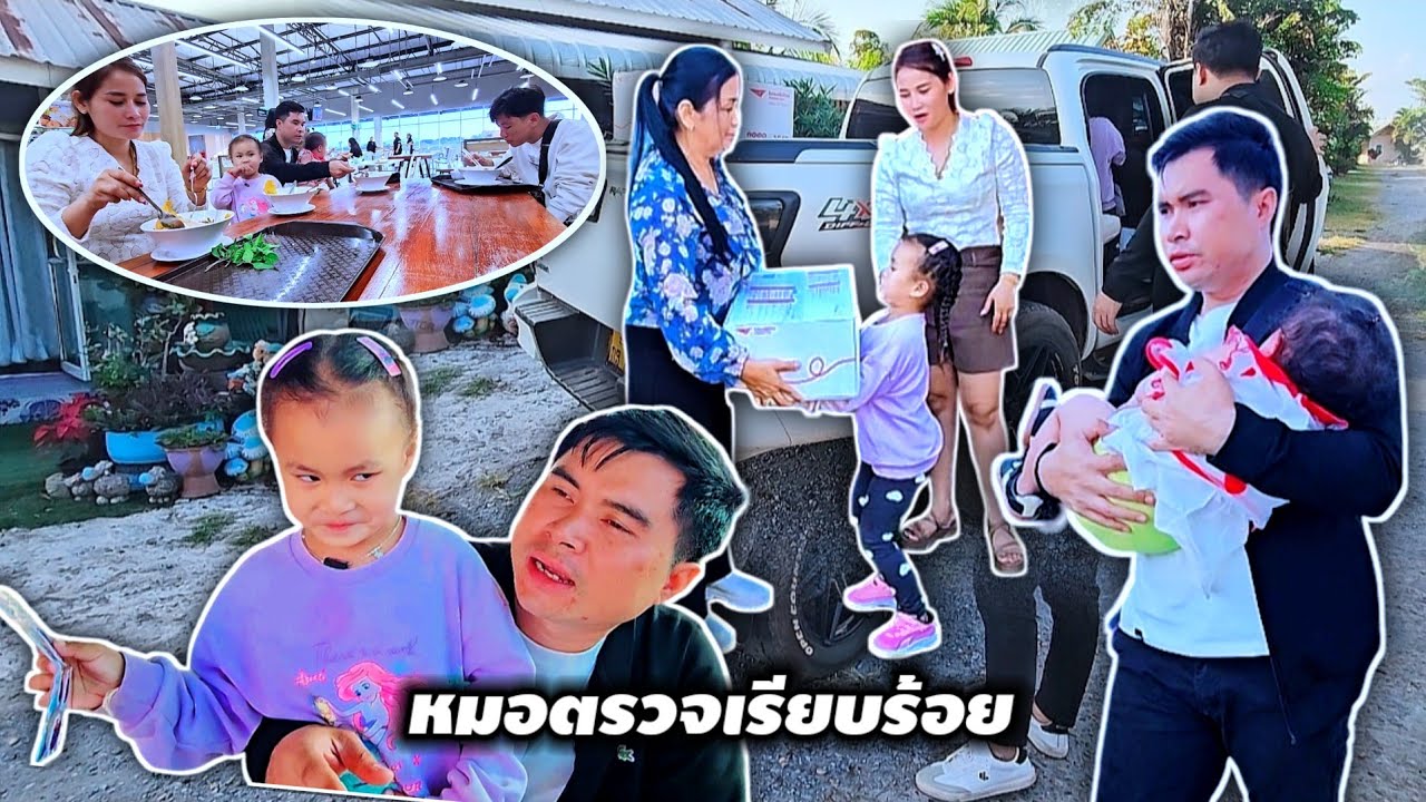 ตามใจลูกสาว 1 วัน หลังจากมาหาหมอ ที่ฝั่งไทย 6 ธันวาคม ค.ศ. 2025