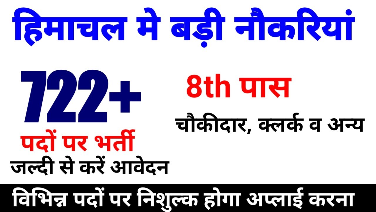 latest job in himachal | hp govt job alerts | free job alert hp | hp govt job vacancy 2021| jobkhoji
