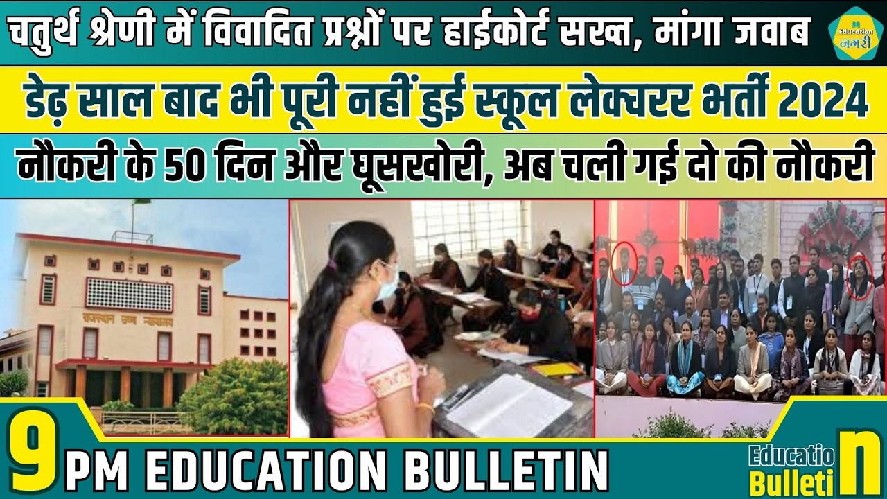Education Nagari के Education Bulletin में शिक्षा जगत की बड़ी ख़बरें The Nagari Media| #newsbulletin