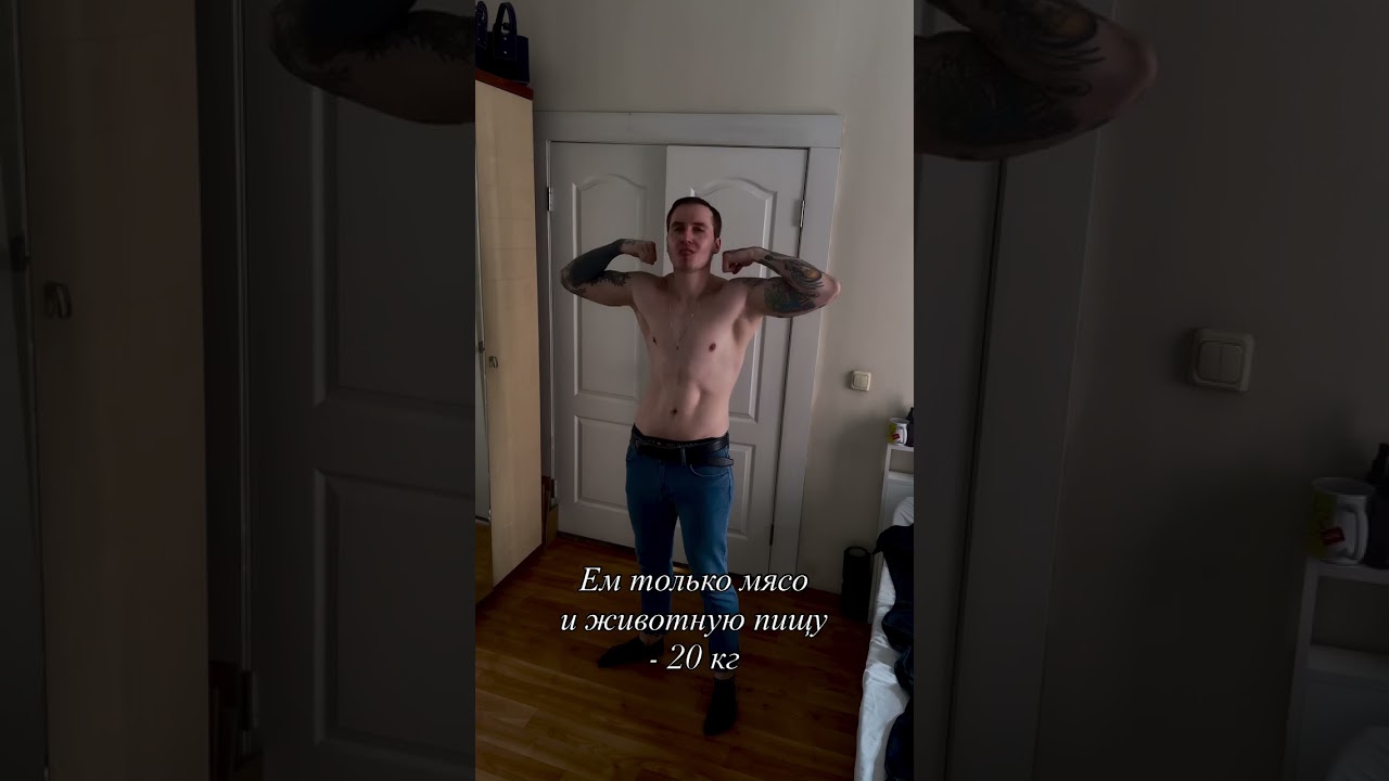 Кето и карнивор #карнивор #кето