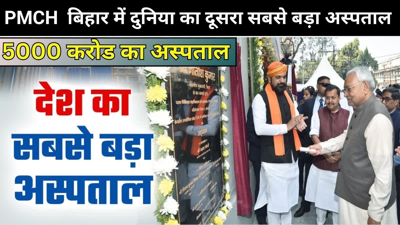 Patna Medical College: India&rsquo;s Biggest Hospital | ₹5000 Cr Mega Project in Bihar | Tpoint Academy
