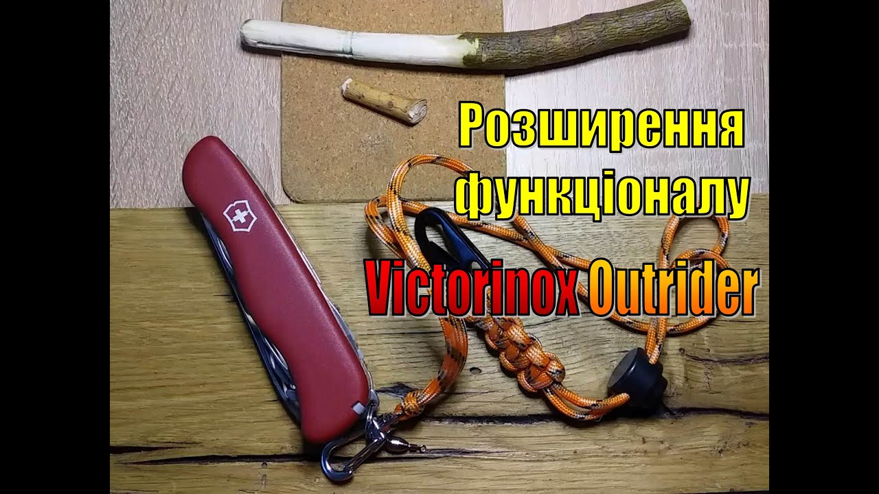 Victorinox Outrider розширення функціоналу #victorinox #victorinoxoutrider #21functions #knife