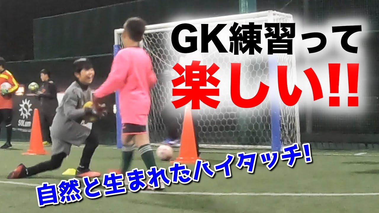 埼玉ゴールキーパースクール朝霞校GKトレーニング・ゴールキーパー練習 小学生・中学生 2020年12月13日