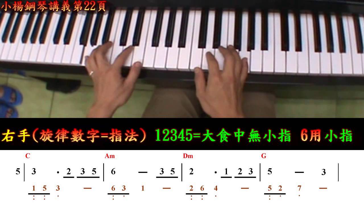 L9庭院深深 左手10度伴奏應用(小楊鋼琴雲端教學APP)