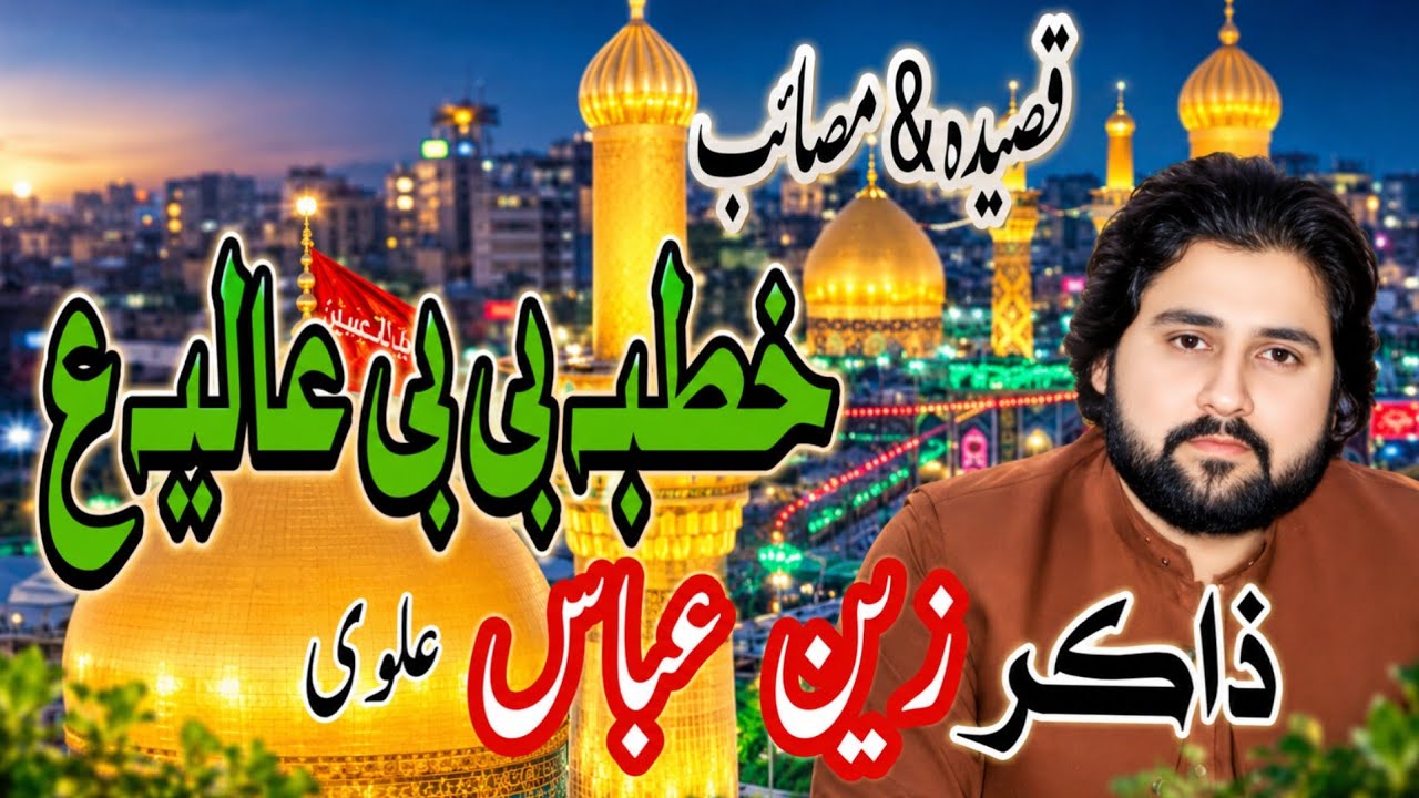 Zakir Zain Abbas Alvi | Khutba Bibi Zainab  A S | Top Qaseeda | Darbar Bawa Yusuf Shah Kazmi Taxila