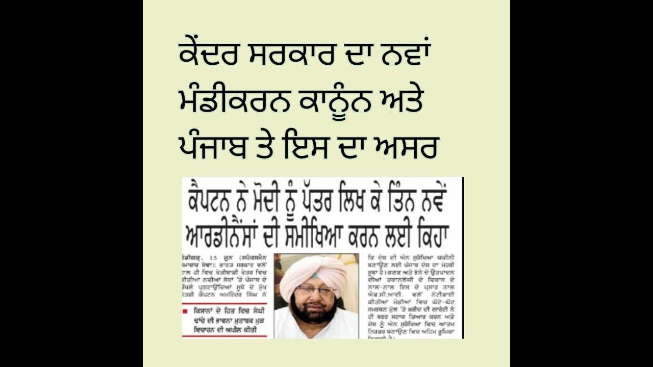 Center govt. ordinance on marketing of farm produce and its impact on Punjab farmer and traders.