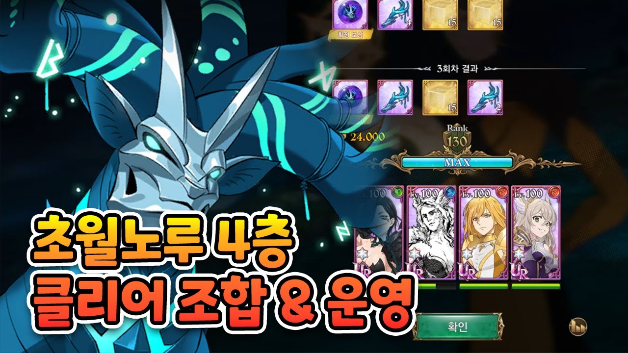 초월의 에이크쉬르니르 (초월노루4층) 클리어 영상, 정확한 기믹X #일곱개의대죄 #グラクロ #7DS