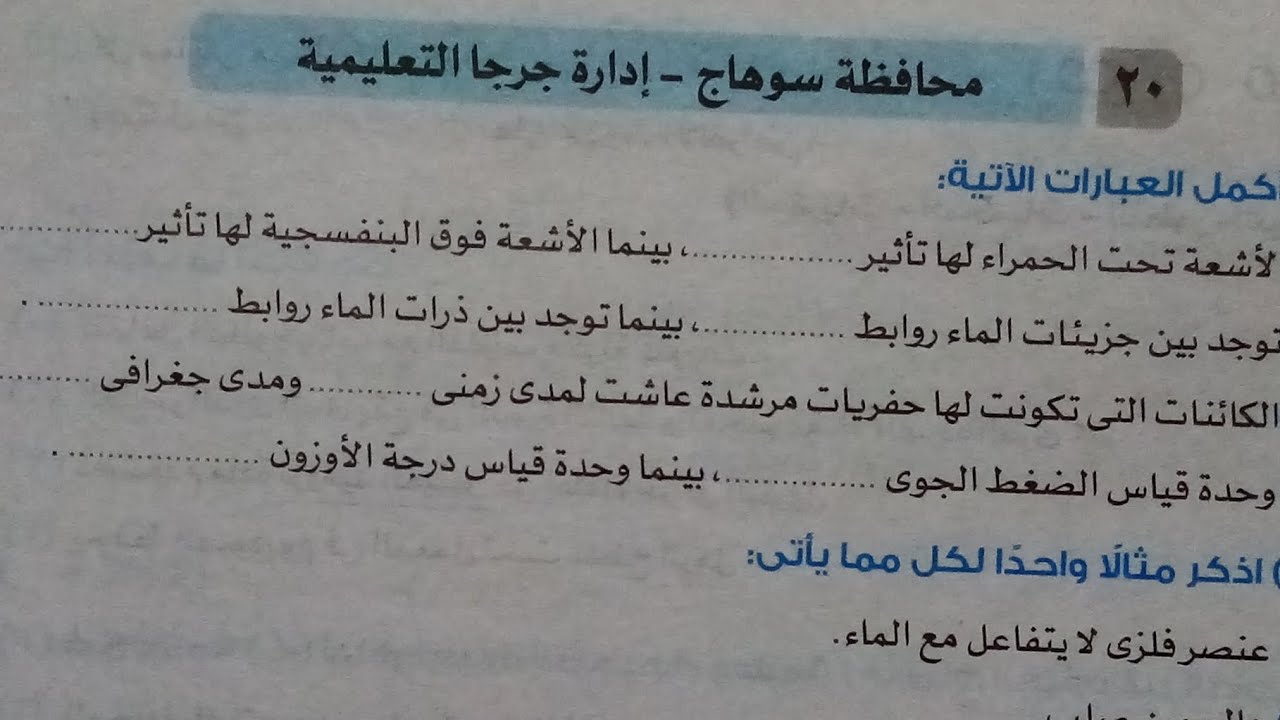 حل امتحان (٢٠)محافظة سوهاج علوم تانيه اعدادي ترم اول 2024 كتاب الاضواء صفحة ١٠٢