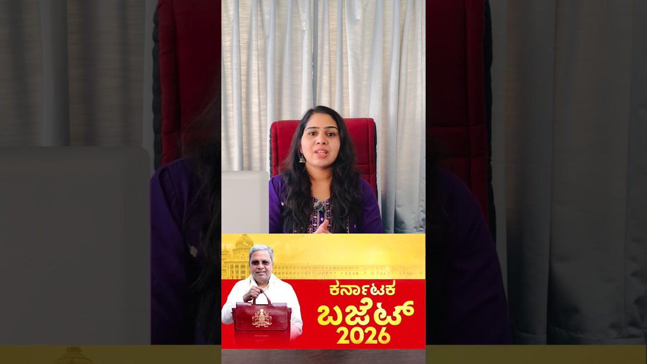 KARNATAKA BUDGET HIGHLIGHTS✅ #karnataka #siddaramaiah #dkshivakumar #trending #budget2026 #modi