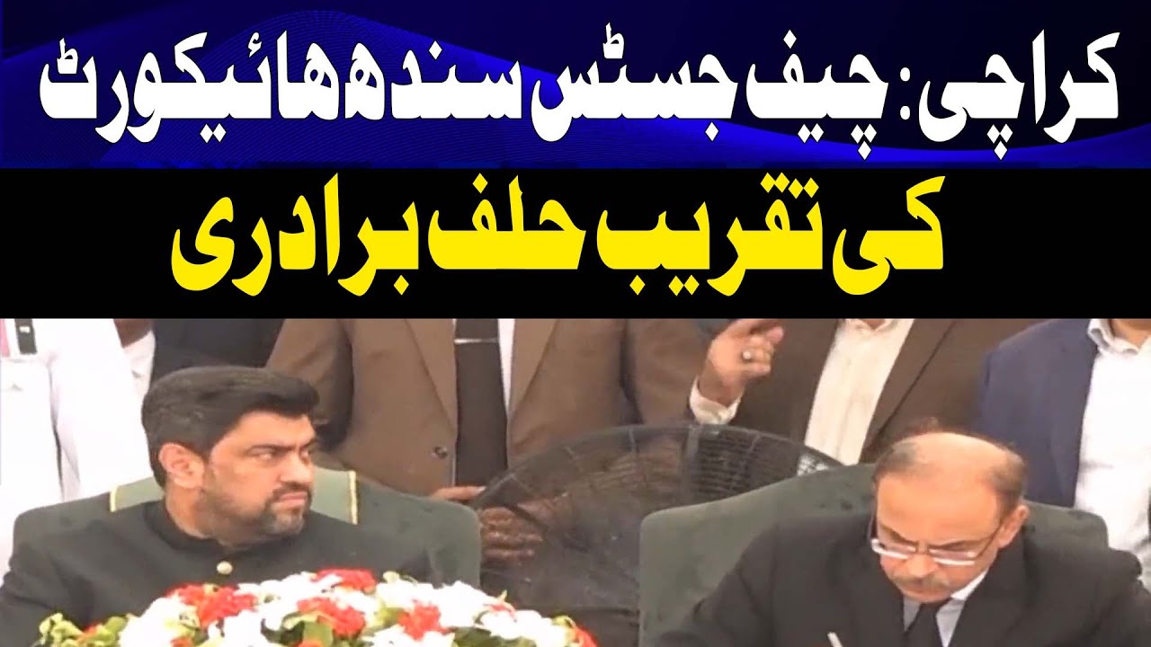Karachi: Chief Justice Sindh High Court swearing-in ceremony | 5 News HD